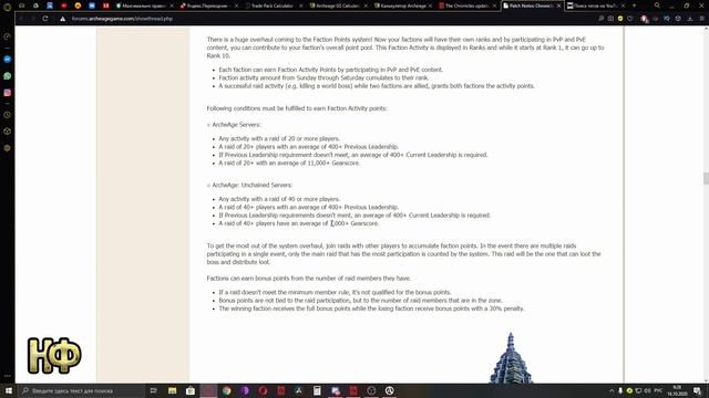 ArcheAge 7.0 - Свитки смены экипировки/Усиленные боссы/Смена стат экипированных гравировок/Хроники смотреть онлайн