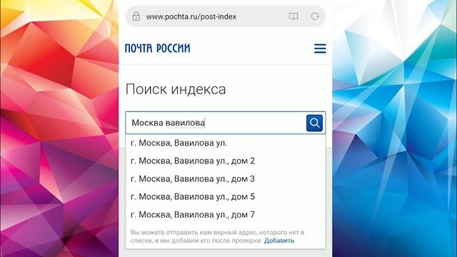 Как узнать индекс для письма или посылки смотреть онлайн