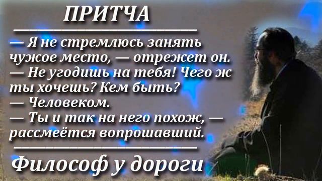 Притча Философ у дороги. Мудрая и поучительная притча. Пламя мудрости. смотреть онлайн