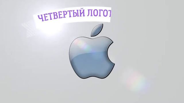 ЭВОЛЮЦИЯ логотипа APPLE за 46 лет в одной минуте смотреть онлайн