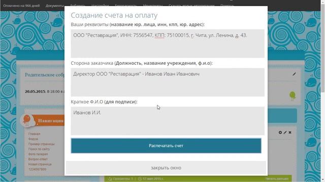 Работа с документами (договор, счет, акт сверки) смотреть онлайн