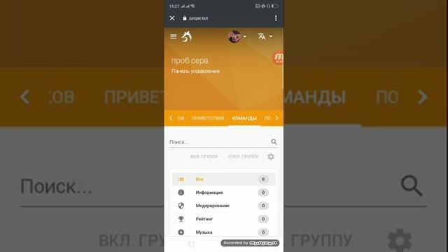 как добавить ботов в дискрод сервер смотреть онлайн