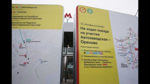 Поездка по Замоскворецкой линии (до станции Автозаводская) - актуальность с 12.11.2022 - 10.05.2023