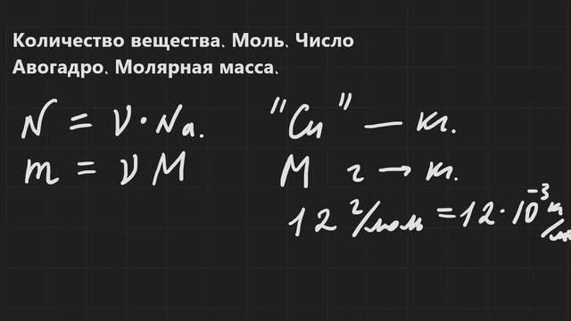 Молекулярная физика (моль и К) физика 10 (профильный класс) смотреть онлайн