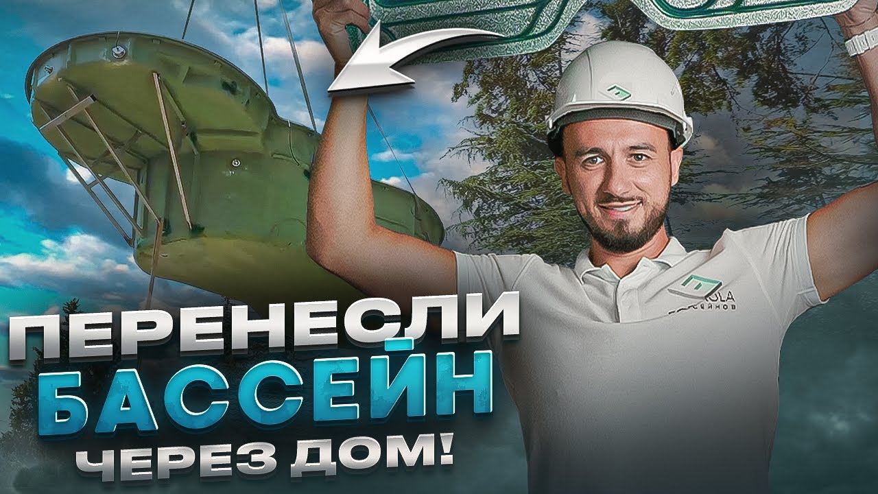 СТРОИТЕЛЬСТВО БАССЕЙНА. КОМПОЗИТНЫЙ БАССЕЙН. FRANMER