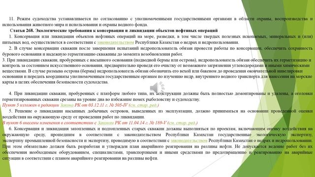 Экологический КОДЕКС часть 4 смотреть онлайн