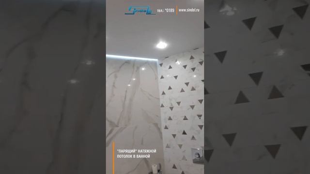 Натяжной потолок в ванной парящий - 6,3 кв.м смотреть онлайн