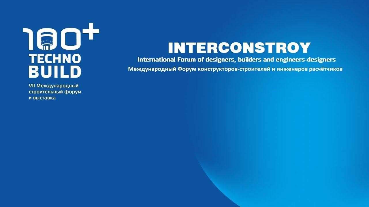 Специальные технические условия (СТУ) на проектирование как инструмент технического регулирования