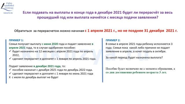 Выплаты от 3 до 7 лет в 2021 году. Когда подавать заявление, чтобы выплатили за весь прошлый период