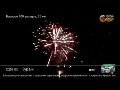 С251100 Кураж - КОЛОРЛОН, фейерверки и салюты в Новосибирске смотреть онлайн