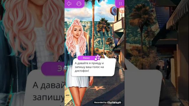 Клуб романтики "Моя Голливудская История" часть 1 смотреть онлайн
