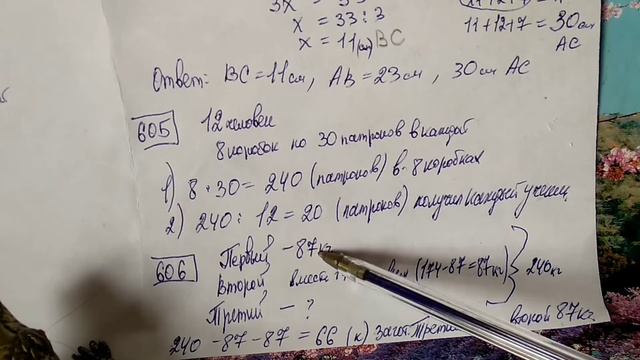 604, 605, 606, 607 Математика 5 класс. Периметр треугольника, Решаем задачи с помощью уравнения .. смотреть онлайн