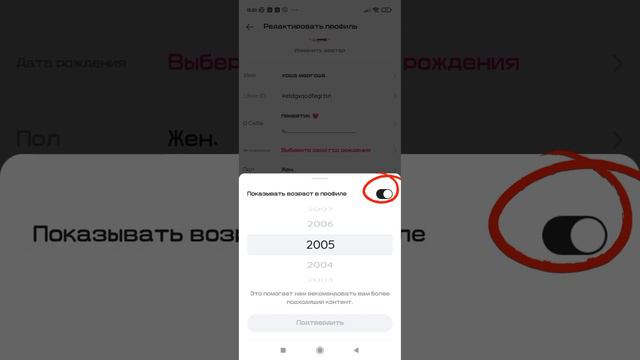 Как скрыть свой возраст в лайке? Самый лёгкий способ скрыть возраст😍 смотреть онлайн