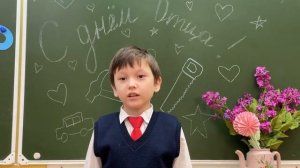 Поздравление для Пап, от 3А класса ❤️