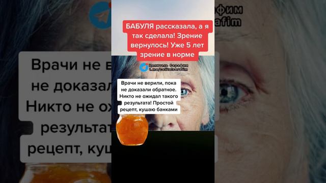 бабуля рассказала а я так сделала зрение вернулось уже 5 лет зрение в норме #народнаямедицина #зож смотреть онлайн