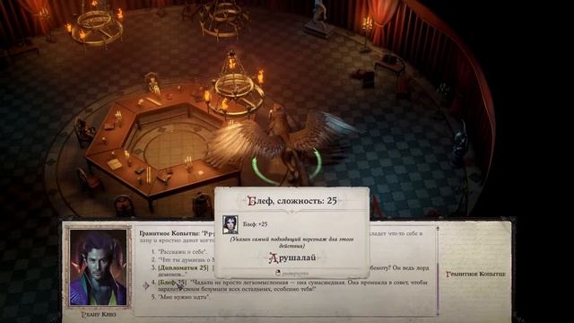 Pathfinder: Wrath Of The Righteous | Приглашение на Совет #22