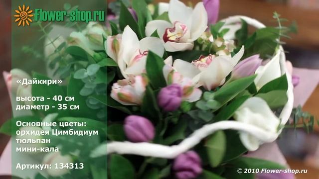 Букет "Дайкири" от Flower-shop.ru смотреть онлайн