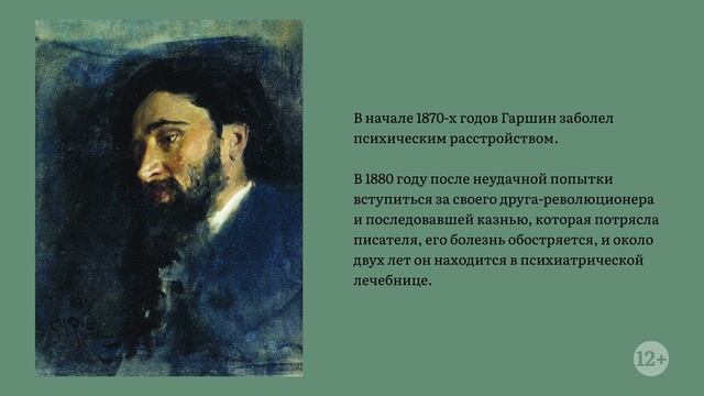 Жизнь и творчество Гаршина В. М. смотреть онлайн