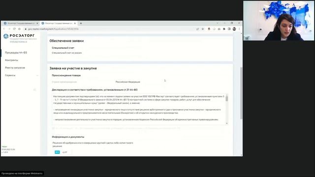 Секция для закупок по 44-ФЗ «ГОС 2.0»: как работать на площадке смотреть онлайн