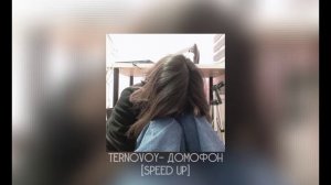 TERNOVOY-Домофон [Speed Up]