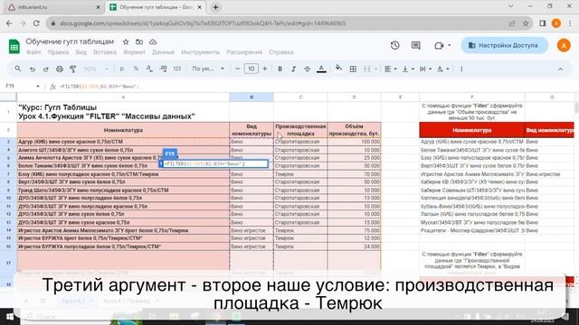 Курс Google Таблицы. Урок 4. Функция FILTER смотреть онлайн