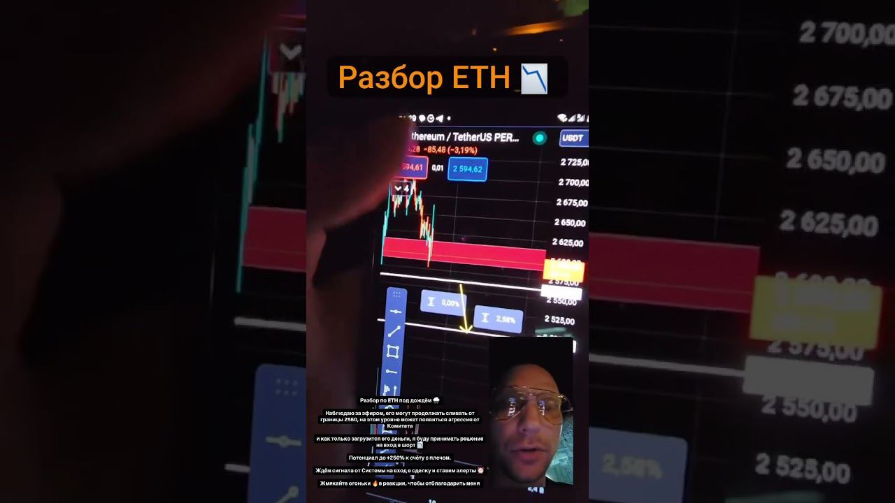 Разбор ETH под дождём ️ смотреть онлайн