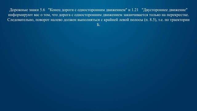 Билет 10 Вопрос 8 - По какой траектории Вам разрешается выполнить поворот налево? смотреть онлайн