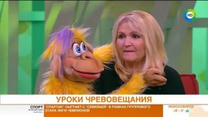 Секреты искусства чревовещания.