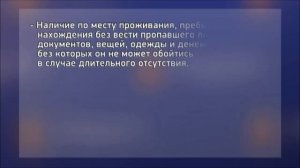 Порядок обращения в подразделение полиции в случае, если пропал человек.