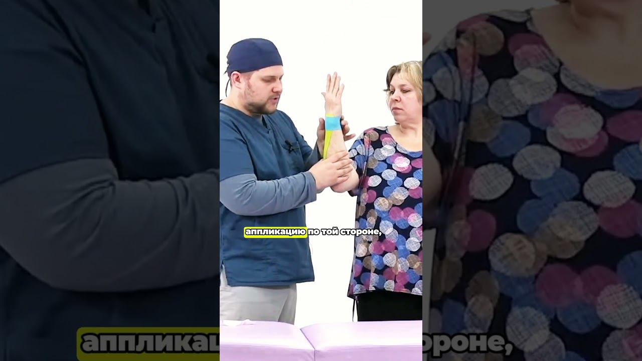 Тейпирование в реабилитации при боли в области лучезапястного сустава смотреть онлайн