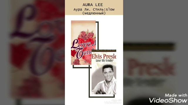 LOVE ME TENDER или AURA LEE. "Аура Ли" Элвис Пресли смотреть онлайн