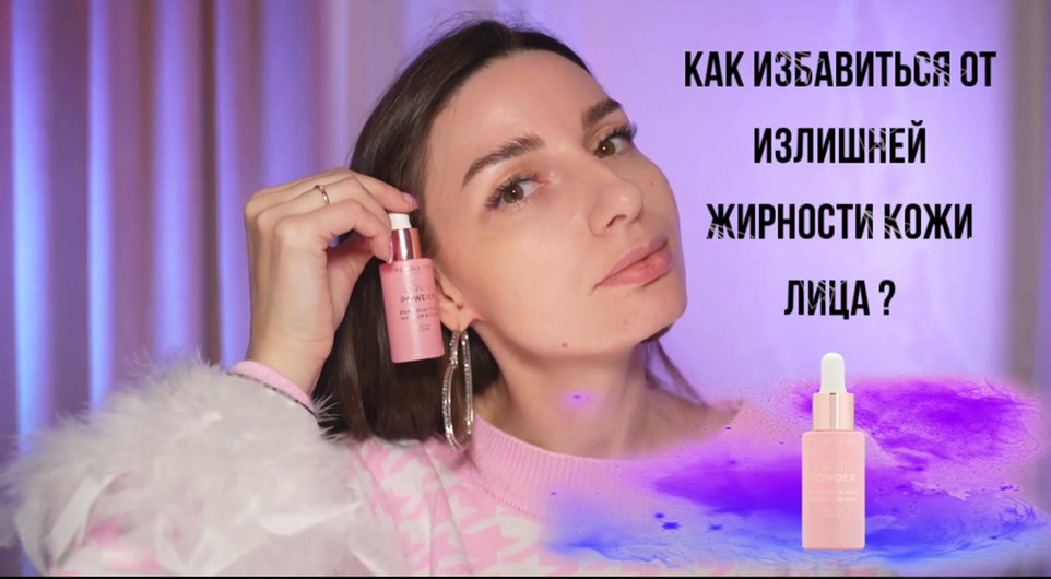 Как избавиться от излишней жирности кожи лица ? смотреть онлайн