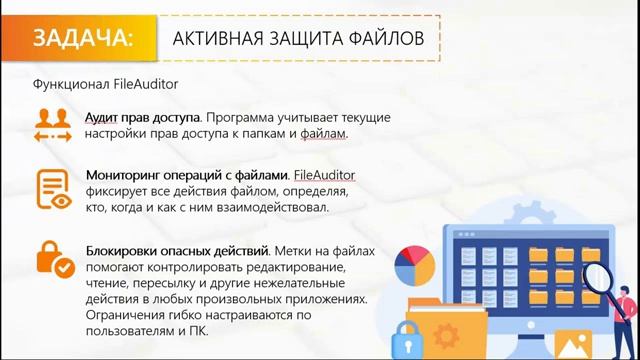 Создание комплексной системы защиты информации на базе решений SearchInform
