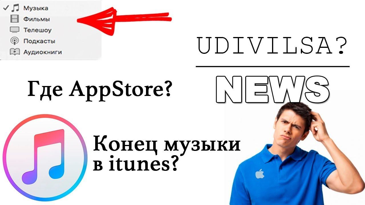 Как вернуть App Store в iTunes? смотреть онлайн