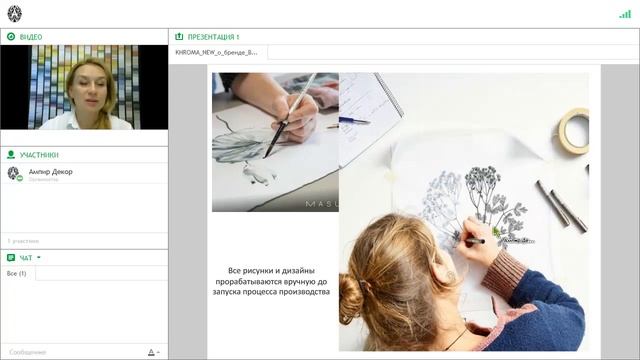 Вебинар "Khroma - история бренда семьи Masureel" смотреть онлайн