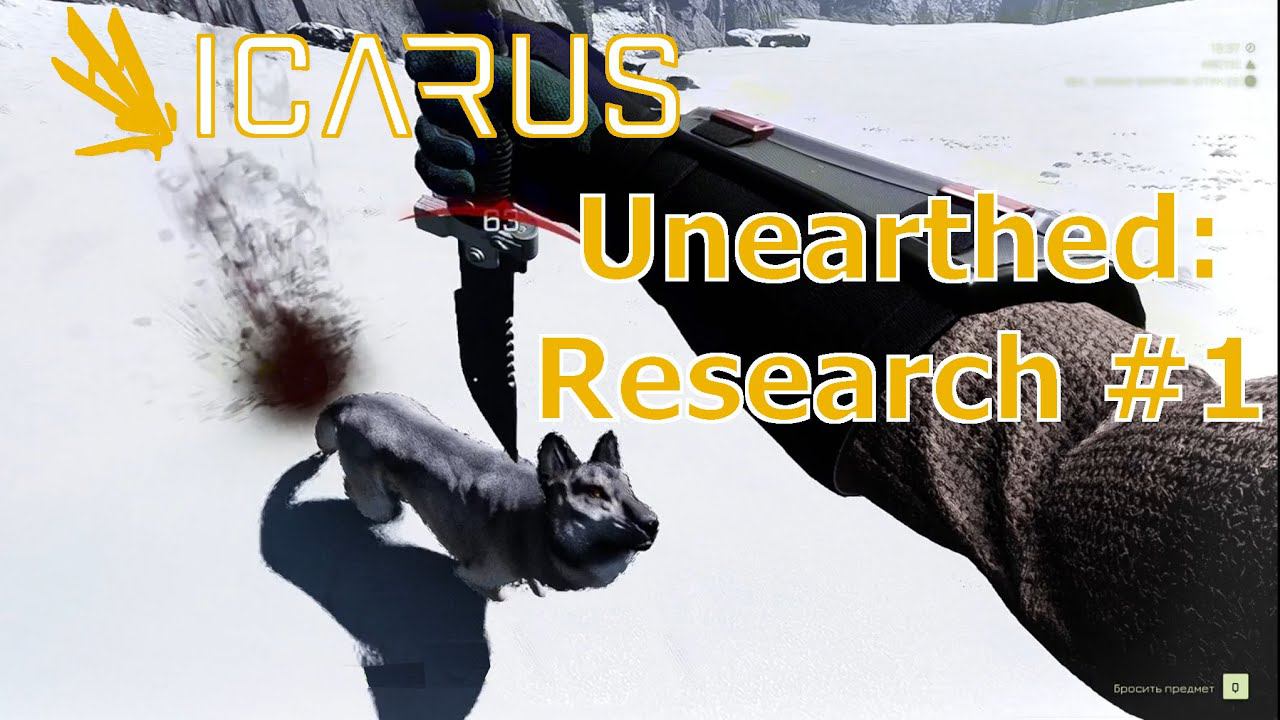 Unearthed: Research - 1. Через снега и пустыни. | Медитативный Icarus #19