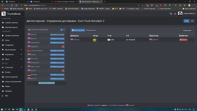 Как добавить груз через программу TrucksBook смотреть онлайн