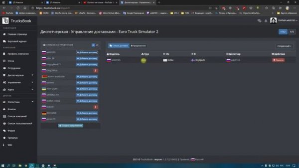 Как добавить груз через программу TrucksBook