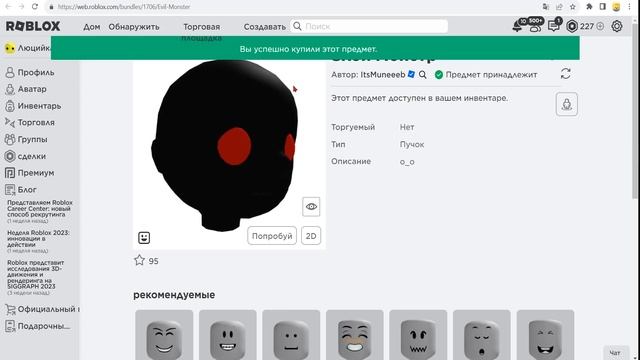 Пока бесплатно они есть! Анимированные головы Новые обычные бесплатные вещи в роблокс в 2023 году смотреть онлайн