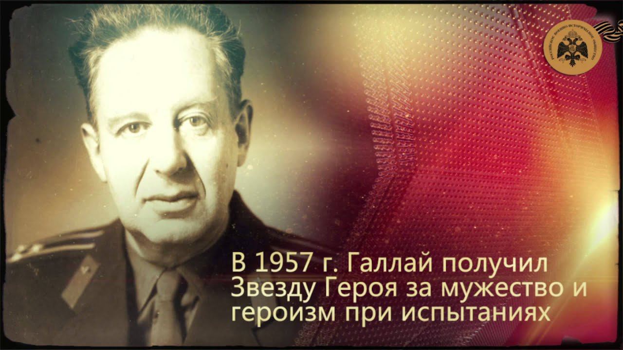 Герои неба. Марк Галлай. смотреть онлайн