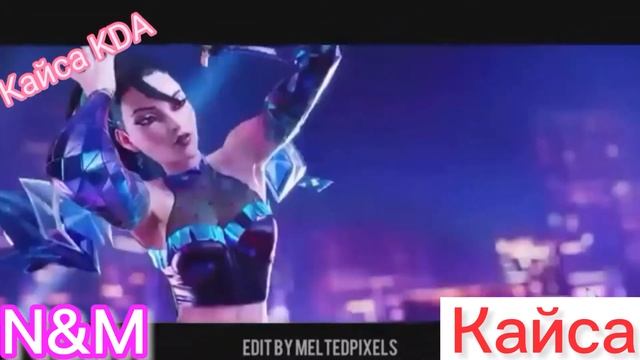 Кайса КДА/Клип/Demi Lovato  ''Heart Attack''