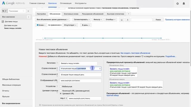 Управление аккаунтом Adwords: Как создать текстовое объявление? смотреть онлайн