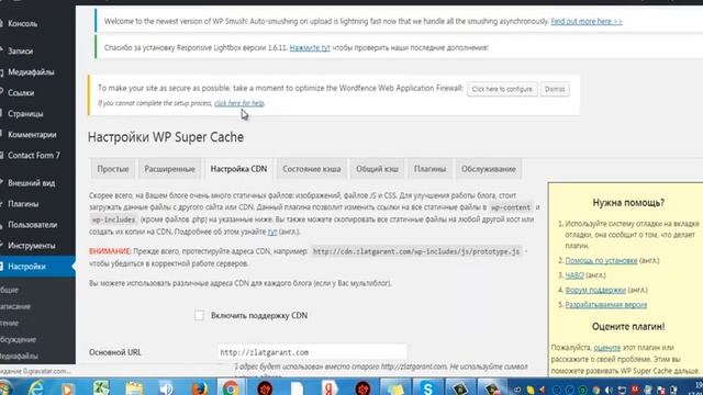 Плагин Super Cache. Настройка смотреть онлайн