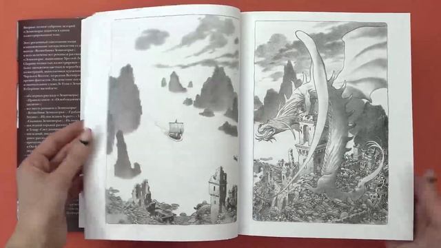 «Книги Земноморья. Полное иллюстрированное издание», Урсула Ле Гуин (с илл. Чарльза Весса) смотреть онлайн