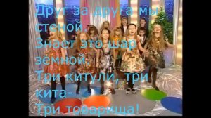 Три Кита. Караоке