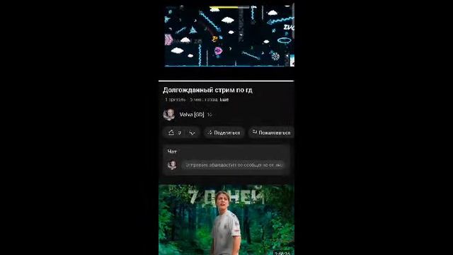 Долгожданный стрим по гд смотреть онлайн