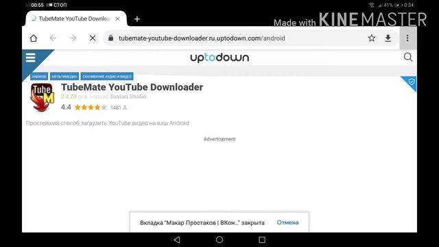 Как скачать ютуб мейт смотреть онлайн