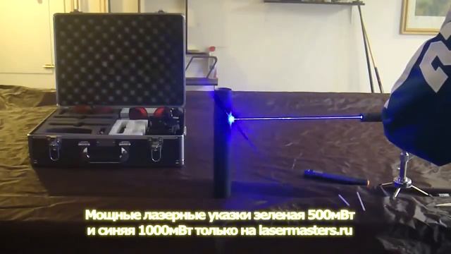 Мощные лазерные указки 500мВт и 1000мВт смотреть онлайн