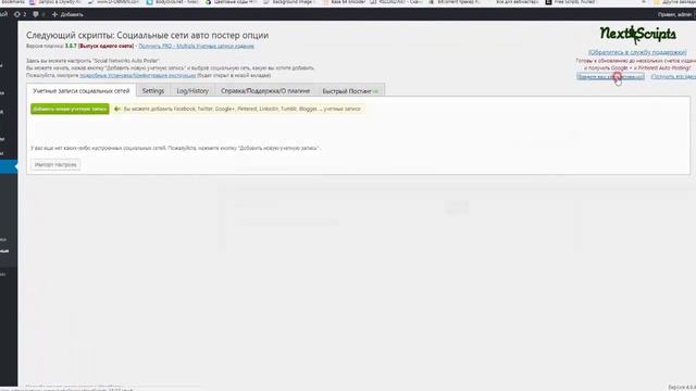 Активация - NextScripts: Social Networks Auto-Poster смотреть онлайн