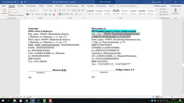 Конструктор документов Битрикс24 - подготовка файла шаблона смотреть онлайн